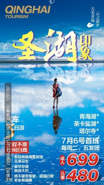鹽湖