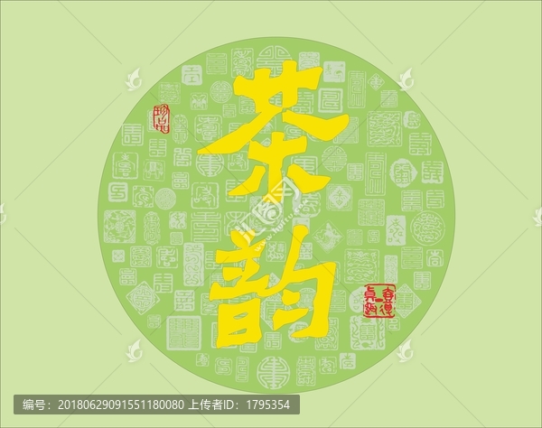 茶韻