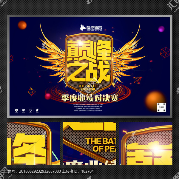 巔峰之戰(zhàn)
