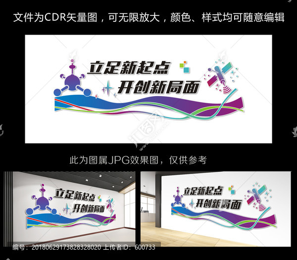 科技學習文化墻