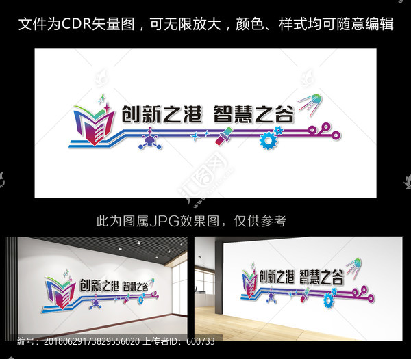 科技學(xué)習(xí)文化墻