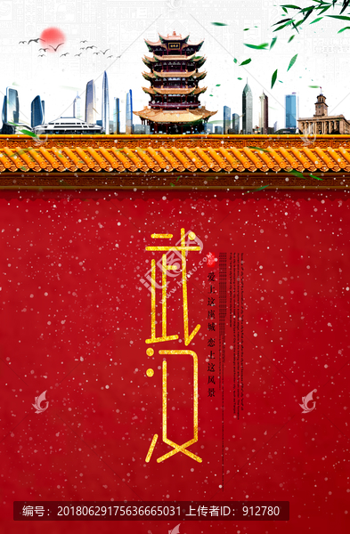 武漢