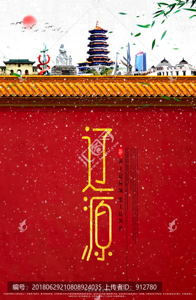 遼源