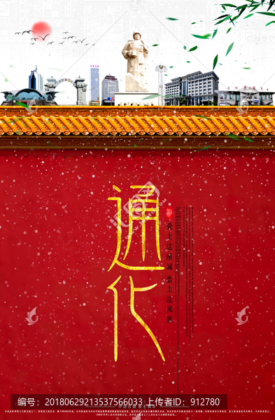 通化
