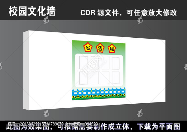 学校班级公告栏校园文化墙展板