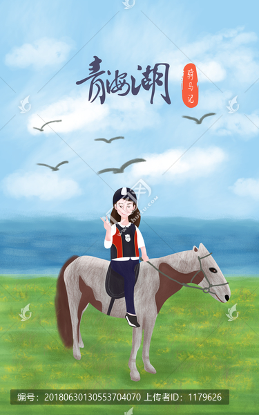 騎馬