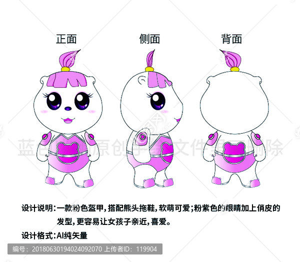 北極熊卡通吉祥物設(shè)計人設(shè)圖
