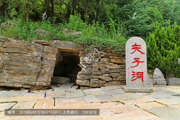 济宁市曲阜市尼山夫子洞