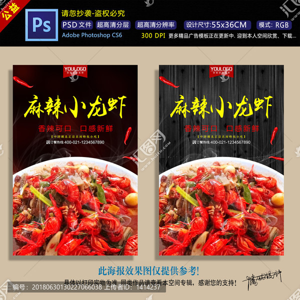 麻辣小龍蝦海報(bào)