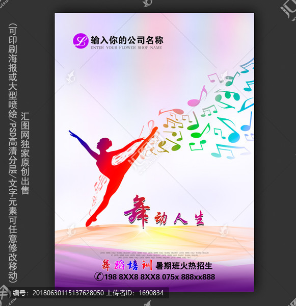 創(chuàng)意舞蹈海報(bào)