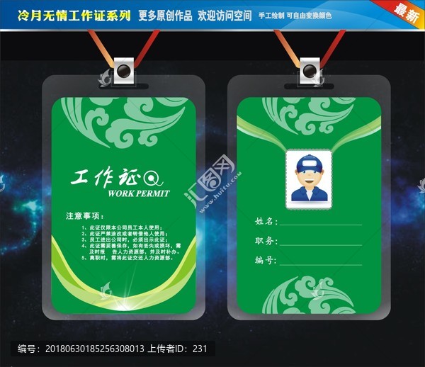 綠色工作證