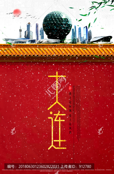 大連