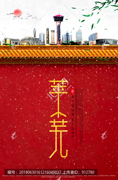 萊蕪