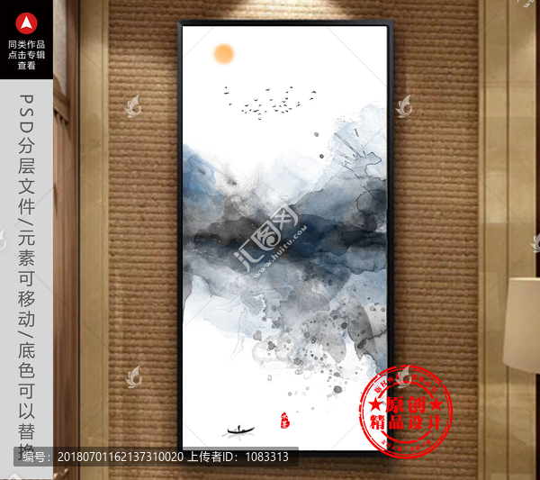 創(chuàng)意水墨山水暈染裝飾畫