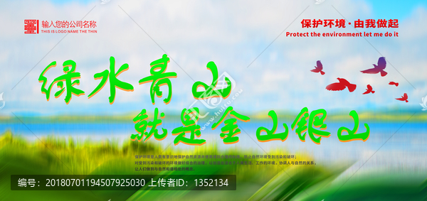 綠水青山就是