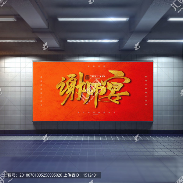 謝師宴