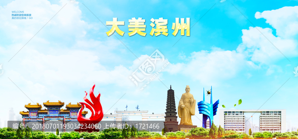 濱州