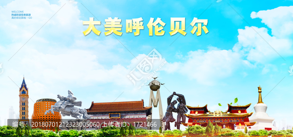 呼倫貝爾