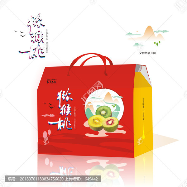 獼猴桃包裝禮盒設(shè)計