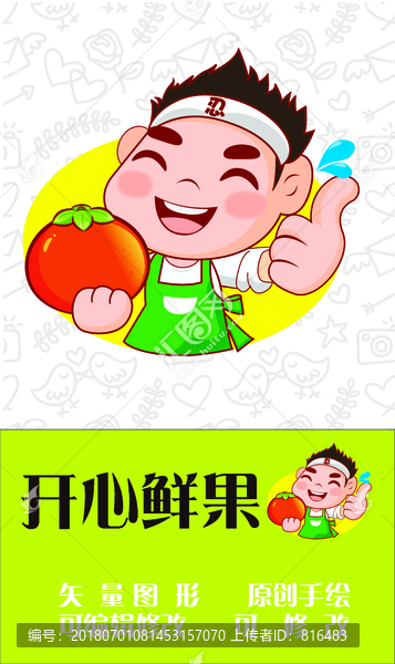 開心鮮果