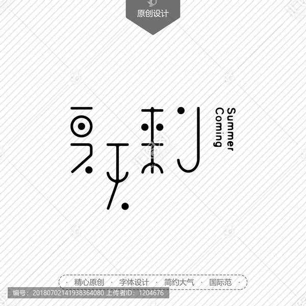 夏天來(lái)了