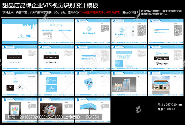 甜品店蛋糕奶茶冰淇淋企业VI