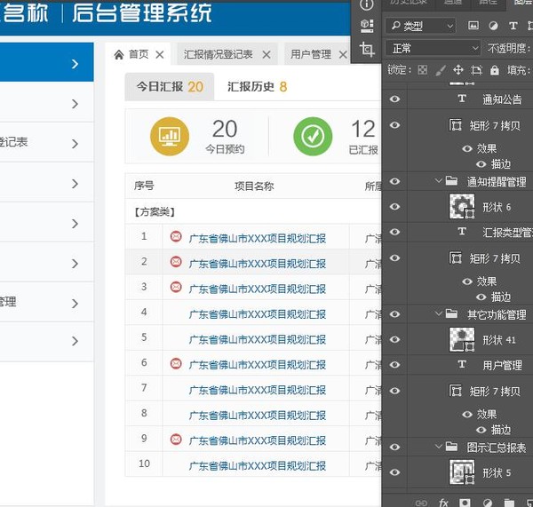 企业web软件系统UI界面设计