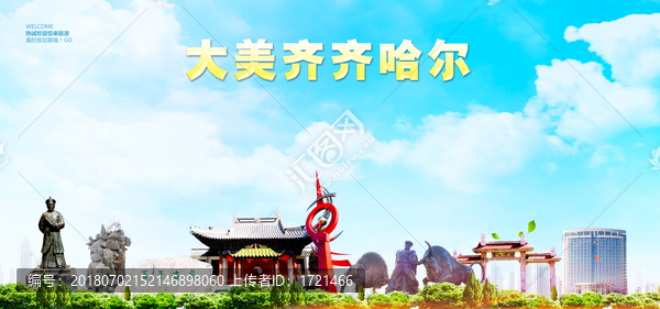 齊齊哈爾