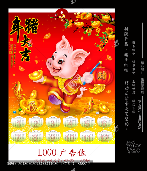 金豬納財