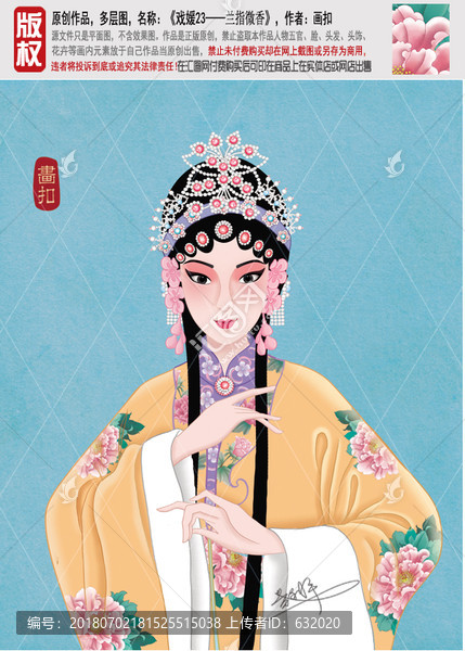 京劇美女花旦PSD