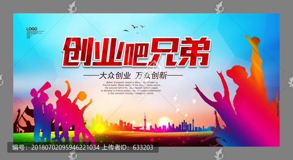 創(chuàng)業(yè)