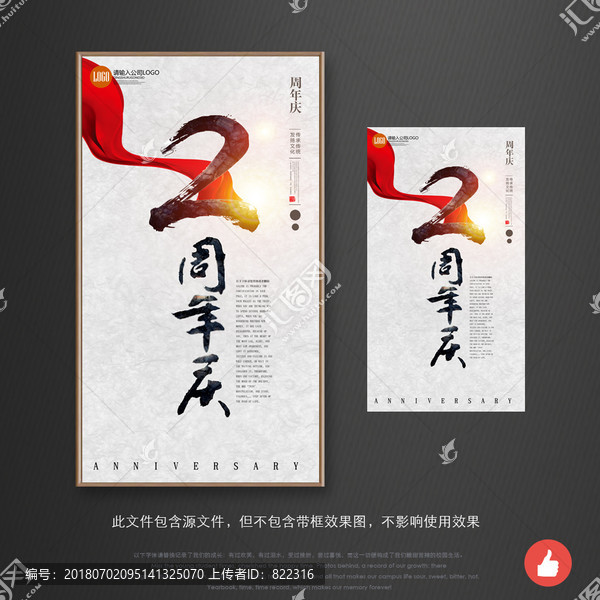 2周年慶