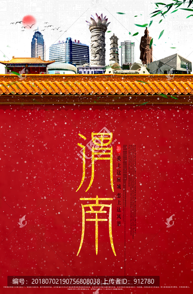 渭南