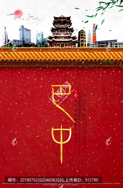巴中