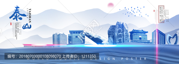 泰山