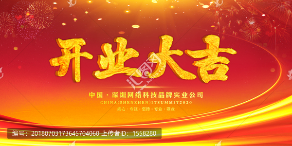 開業(yè)大吉