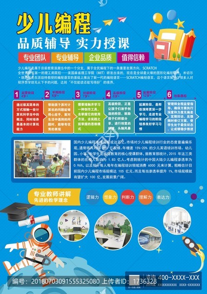 少兒編程宣傳單頁