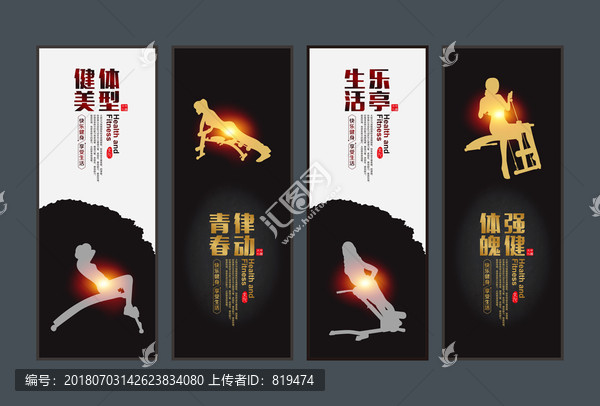 健身文化墻