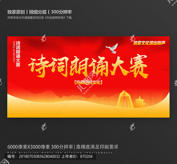 詩詞朗誦大賽