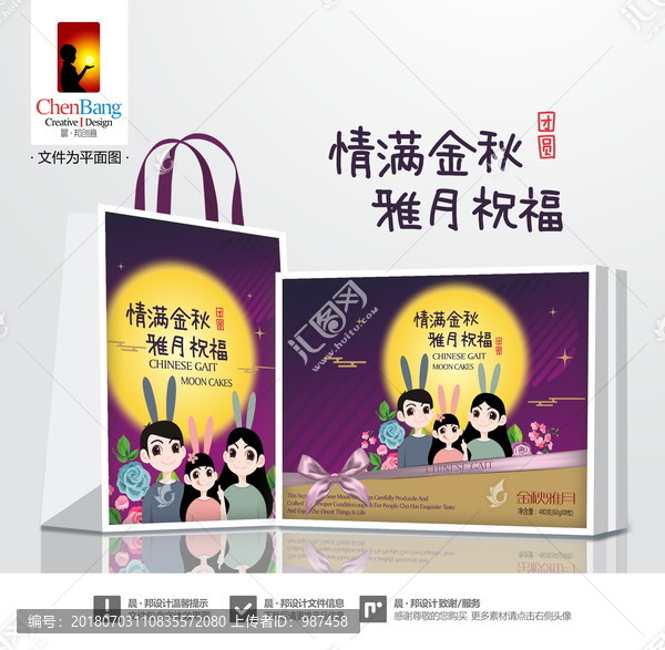 情滿金秋月餅包裝一含字體效果圖