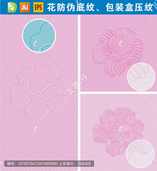 花防偽底紋