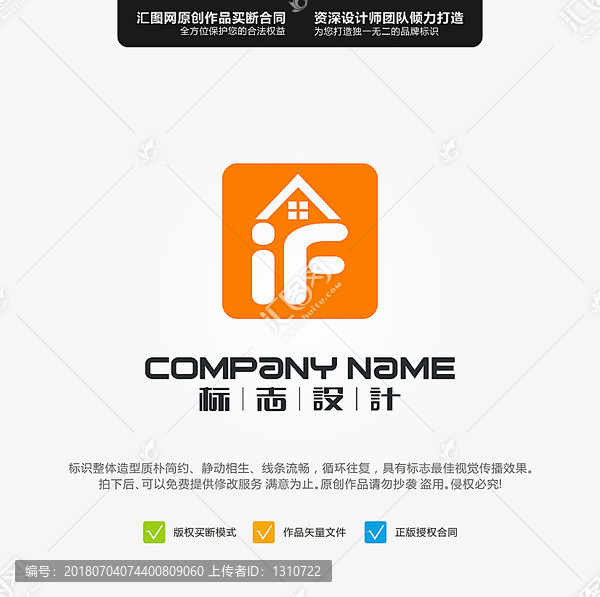 IF房屋原創(chuàng)標(biāo)志手繪LOGO設(shè)