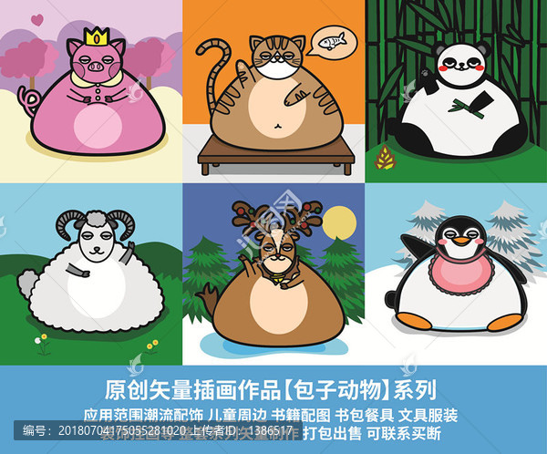 包子動(dòng)物
