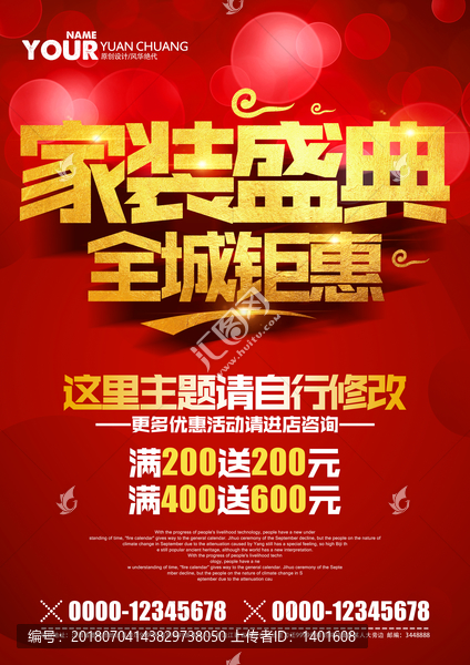 家裝盛典