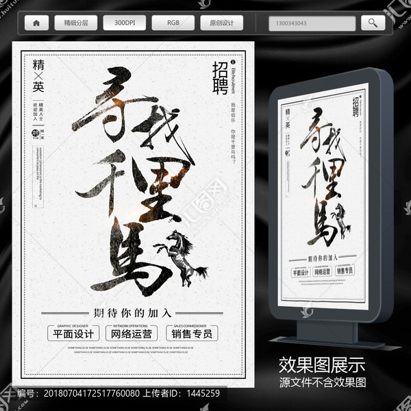 尋找千里馬