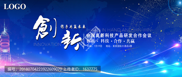 創(chuàng)新會議展板