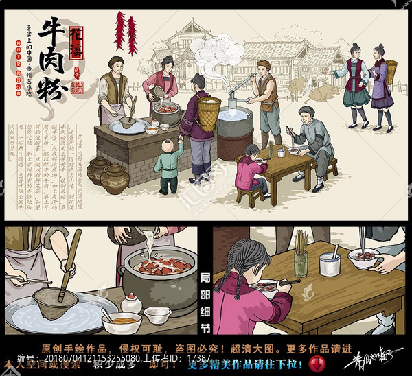 花溪牛肉粉插畫