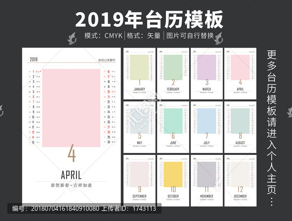 2019年臺(tái)歷日歷
