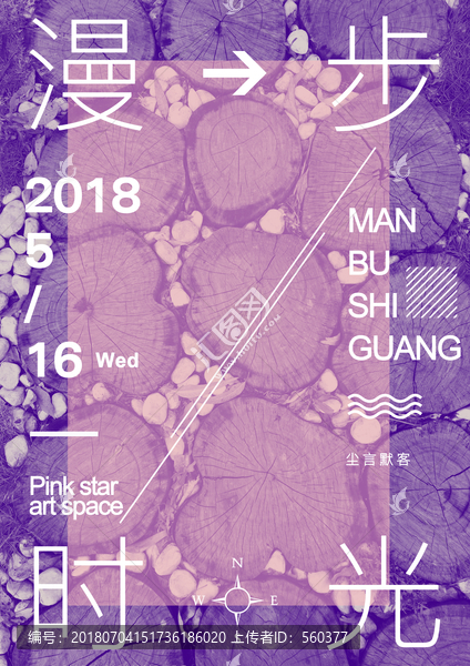 漫步時光海報