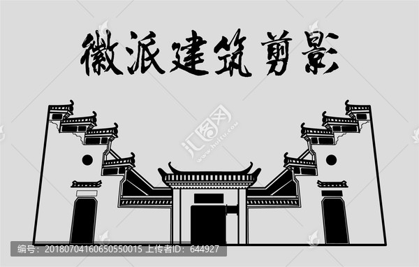 徽派建筑剪影